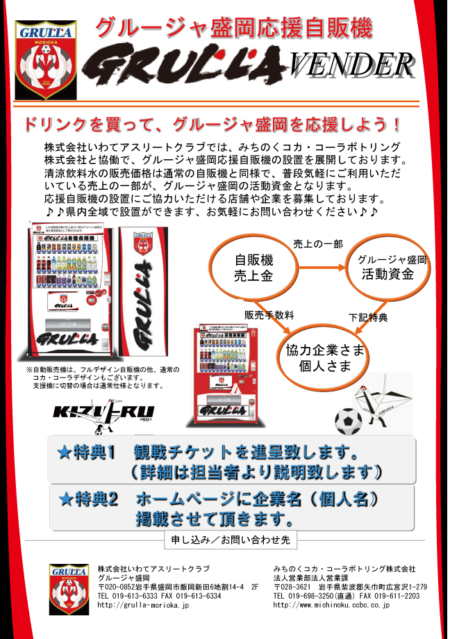 設置先募集