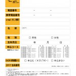 CLUB-ICHIGAN_P4_申込書