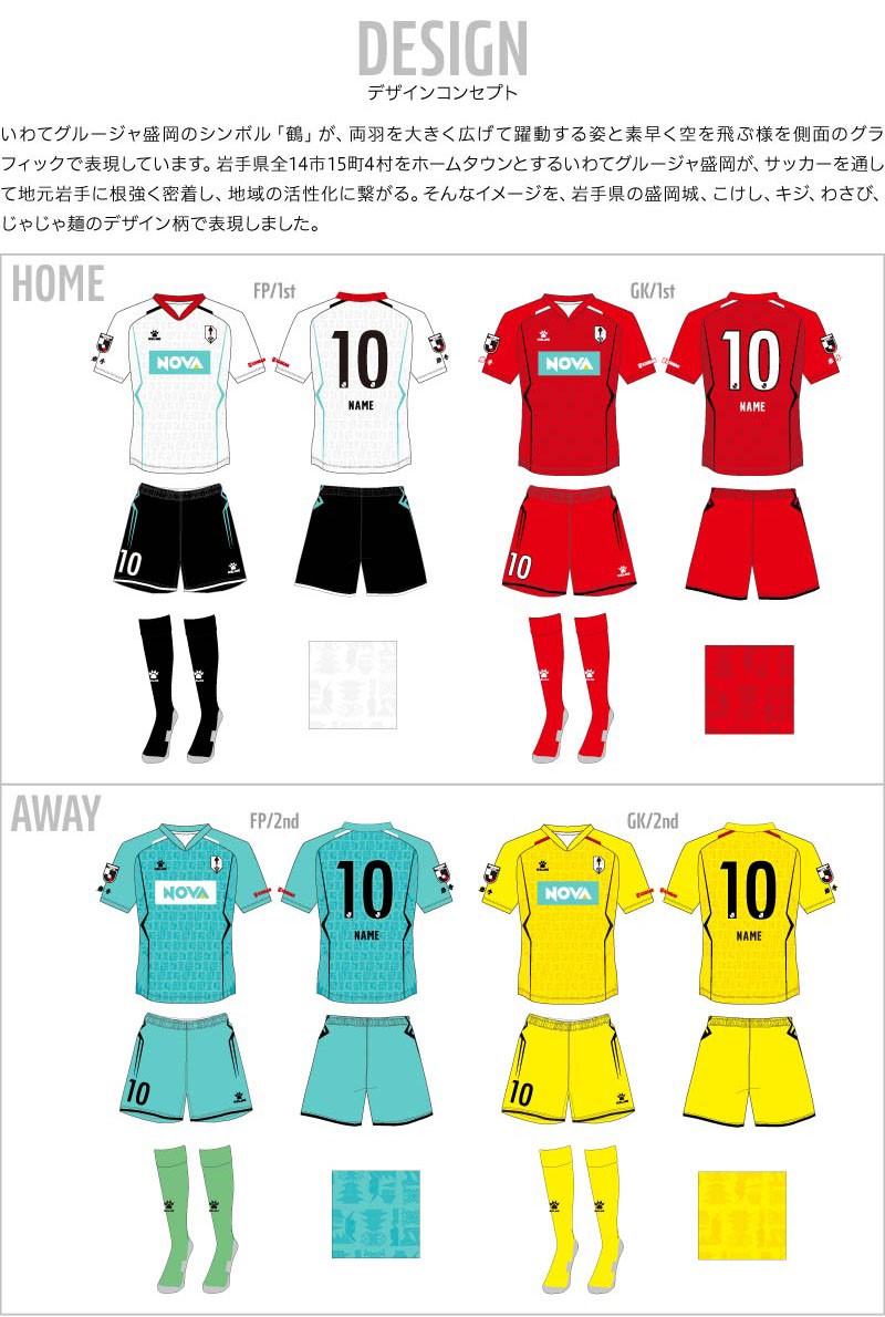 チーム】2023シーズン ユニフォームデザイン決定のお知らせ  