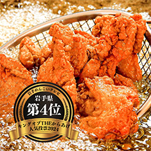 住田からあげ