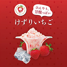 けずりいちご