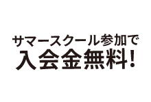 お申込みフォーム