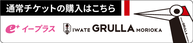 通常チケット購入