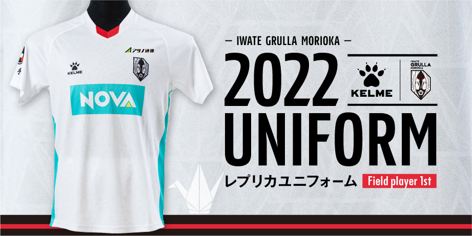 いわてグルージャ盛岡 オフィシャルサイト