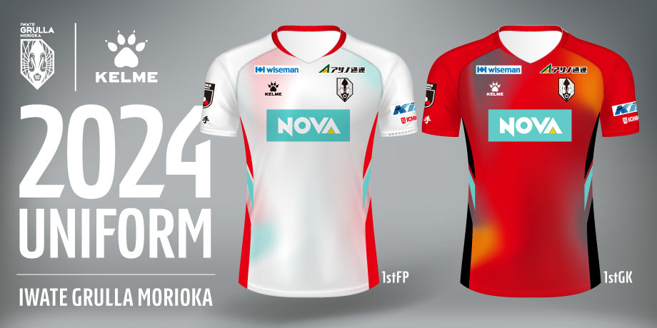 グッズ】2024オーセンユニフォーム発売のお知らせ ｜ いわて  