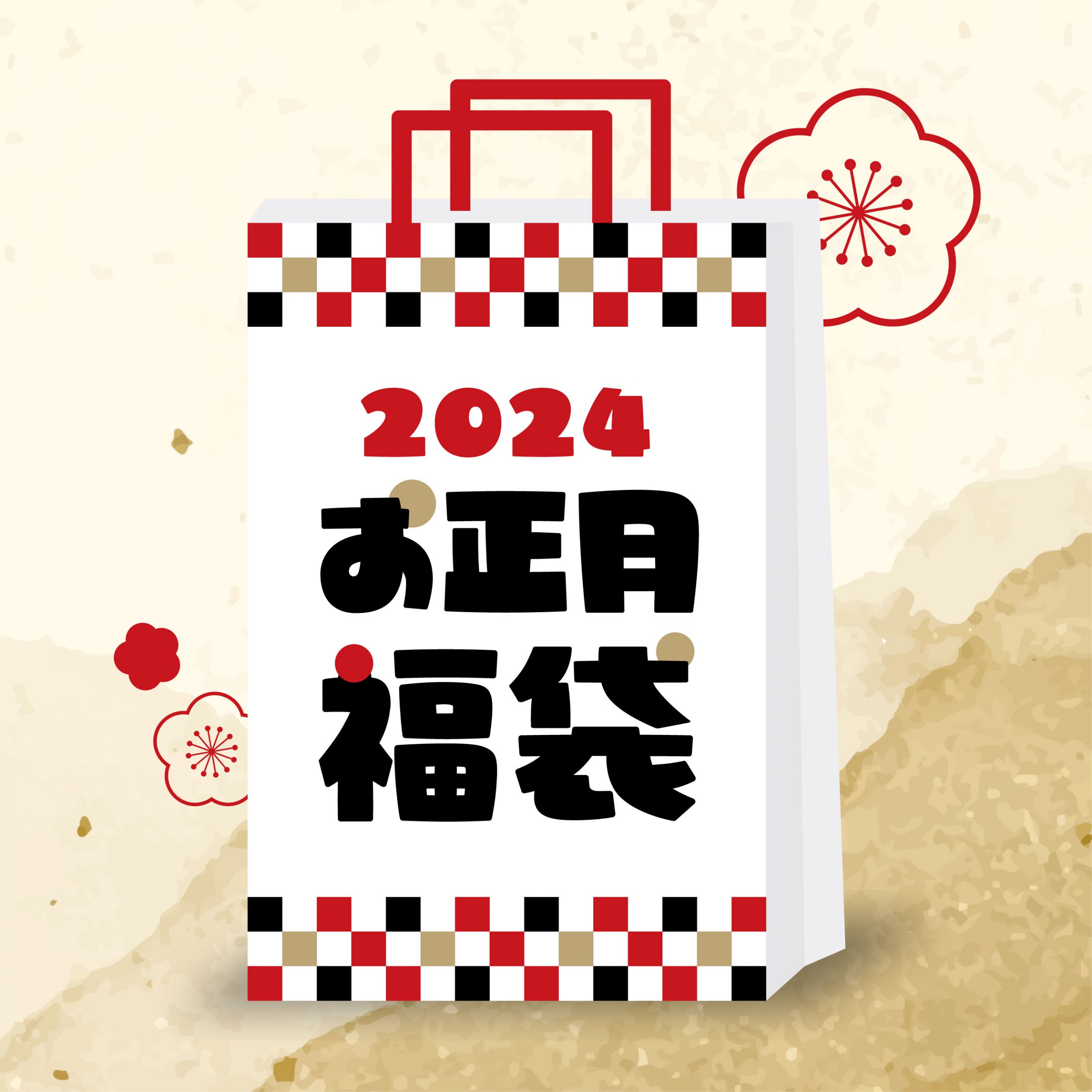 【グッズ】「2024お正月福袋」発売のお知らせ