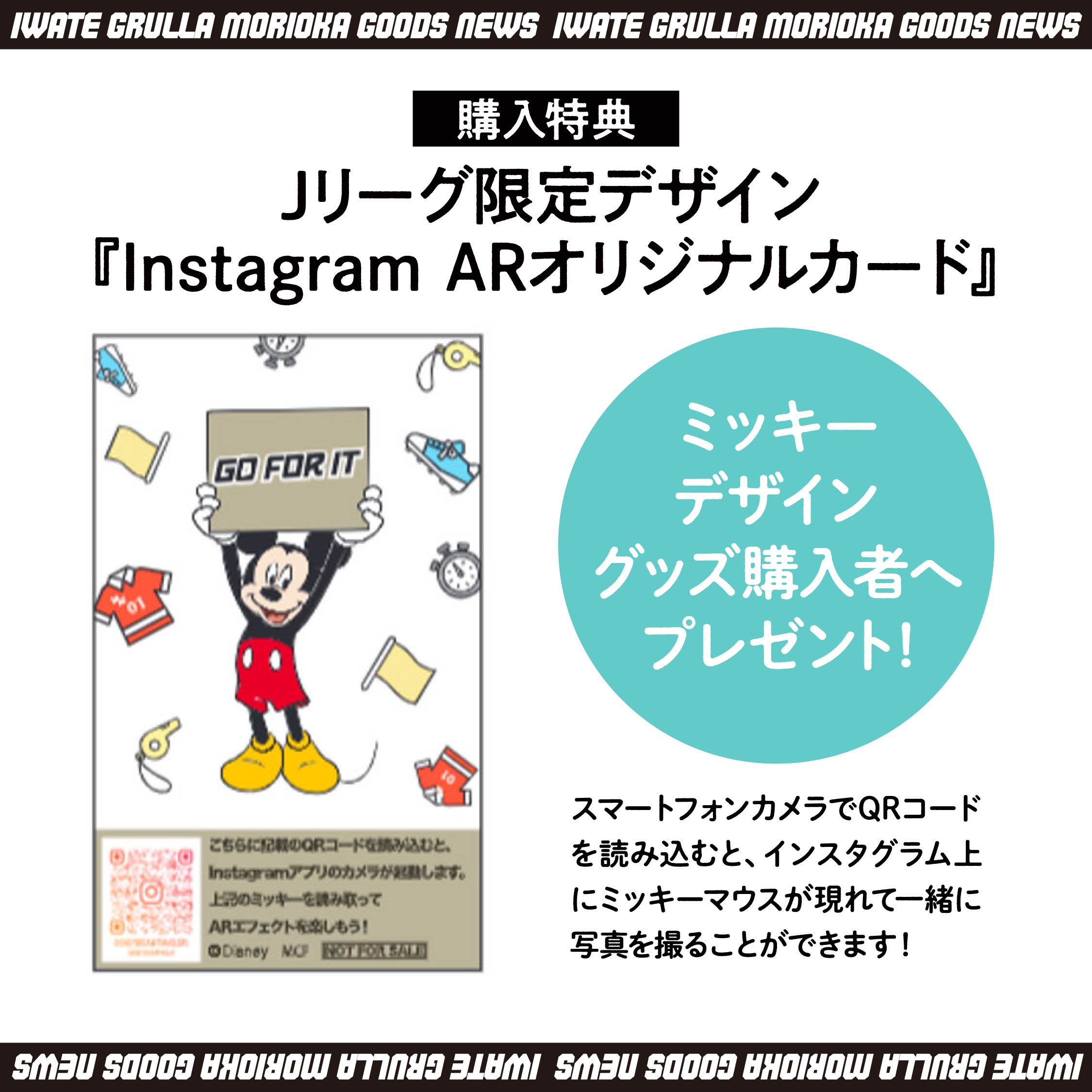 グッズ】9月29日(日)ギラヴァンツ北九州戦 グッズ販売について ｜ いわてグルージャ盛岡 オフィシャルサイト