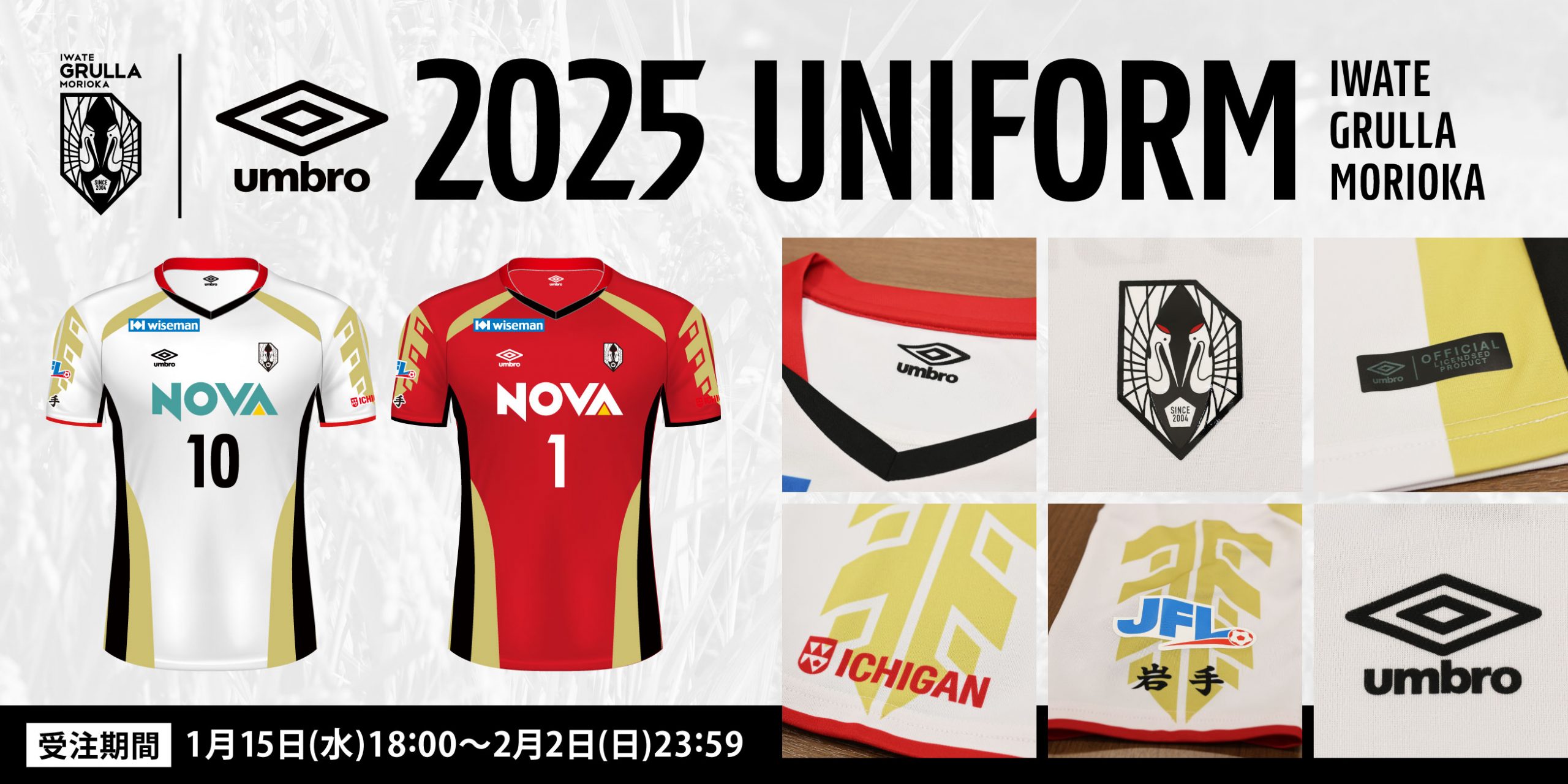 グッズ】2025オーセンティックユニフォーム発売のお知らせ ｜ いわて 