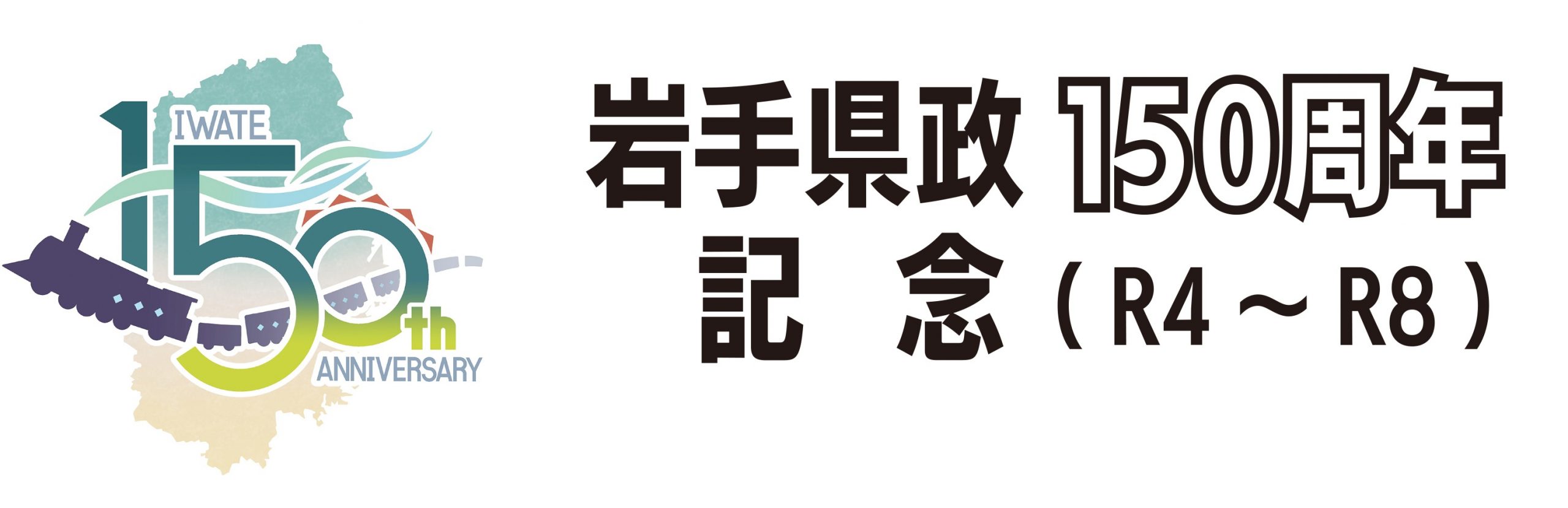 岩手県