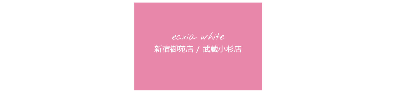 エクシアホワイトニング